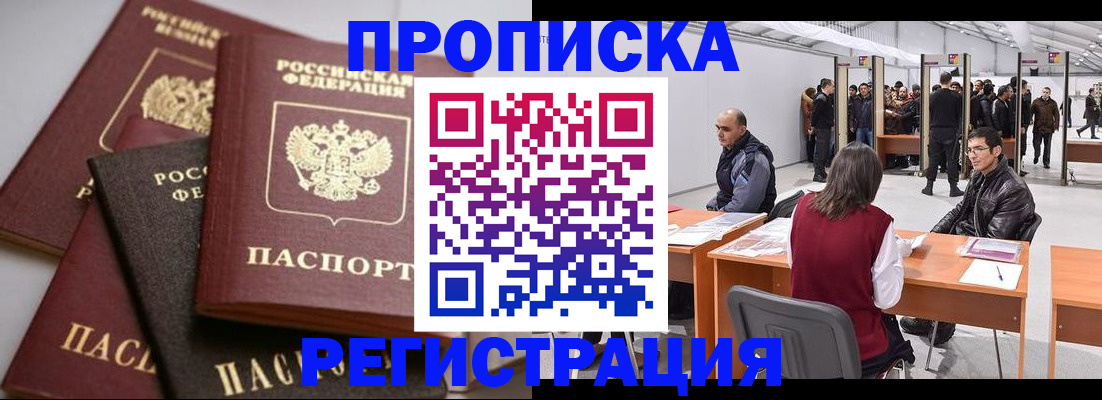 временная регистрация для всех в Поворино